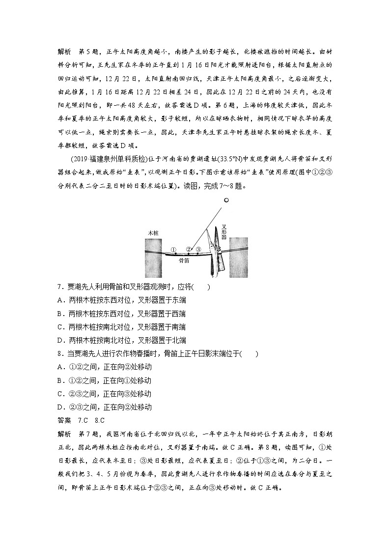 2020届《步步高》大二轮复习专题训练：专题一  地球的运动规律03