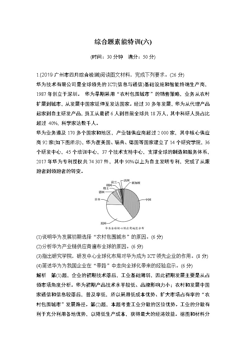 2020届《创新设计》高考地理二轮复习：综合题素能特训（六）01