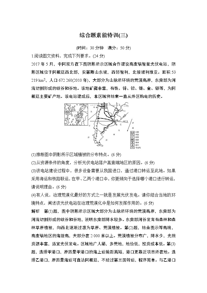 2020届《创新设计》高考地理二轮复习：综合题素能特训（三）01
