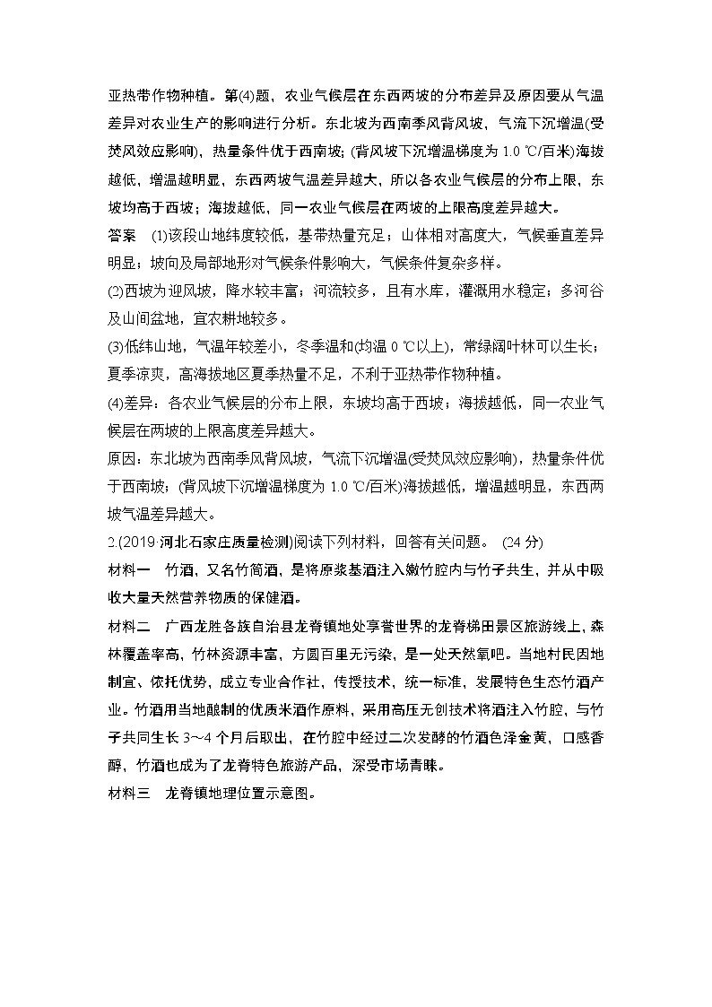 2020届《创新设计》高考地理二轮复习：综合题素能特训（五）02