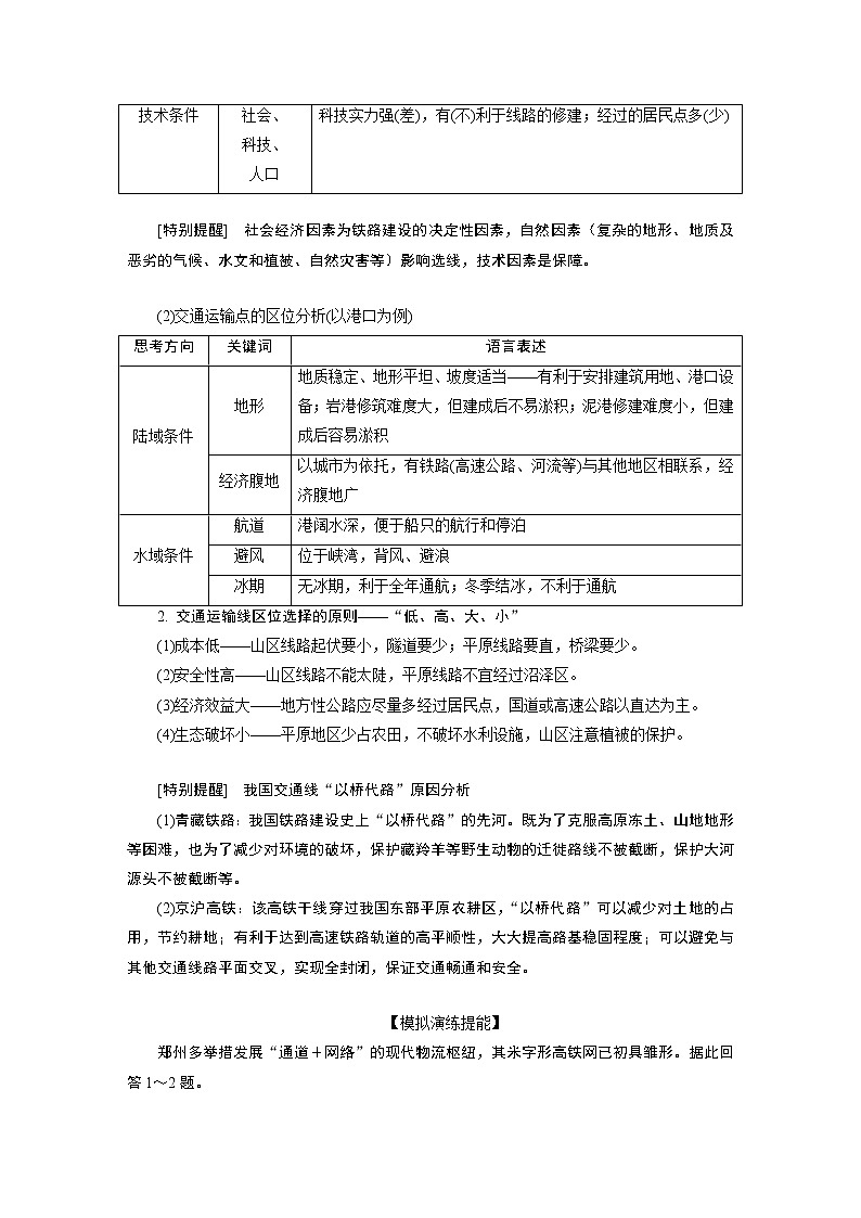 2020届 高考地理二轮考前复习方略微专题九　交通区位理论   课标版学案 Word版含解析03