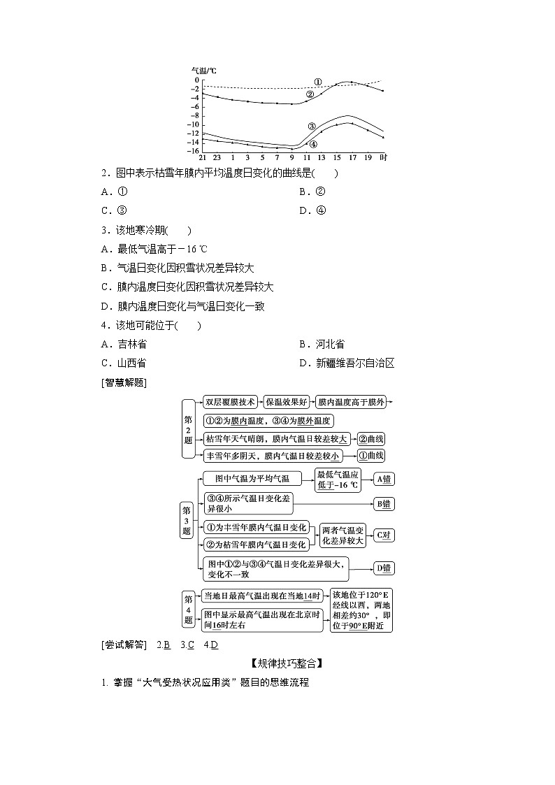 2020届 高考地理二轮考前复习方略　微专题二　大气运动规律  课标版学案 Word版含解析02