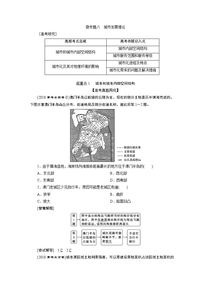 2020届 高考地理二轮考前复习方略微专题八　城市发展理论课标版  学案Word版含解析01
