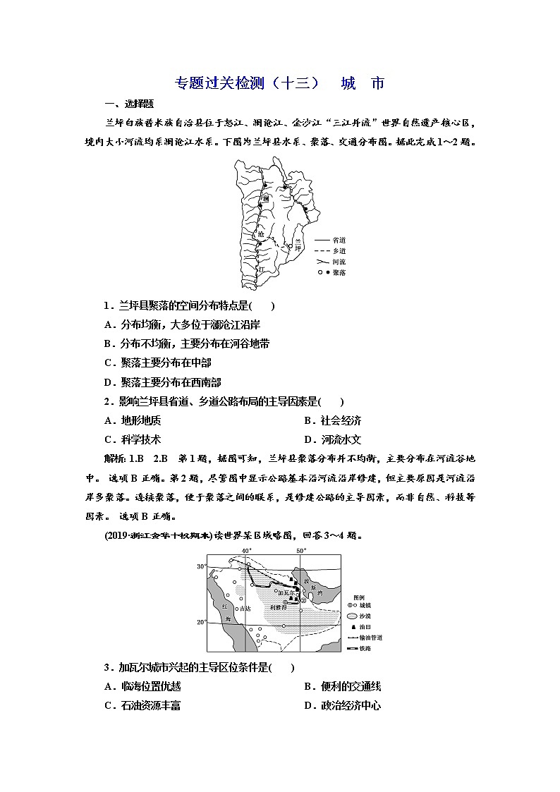 2020高考地理微专题突破 专题过关检测（十三） 城 市  （通用）  作业Word版含解析01