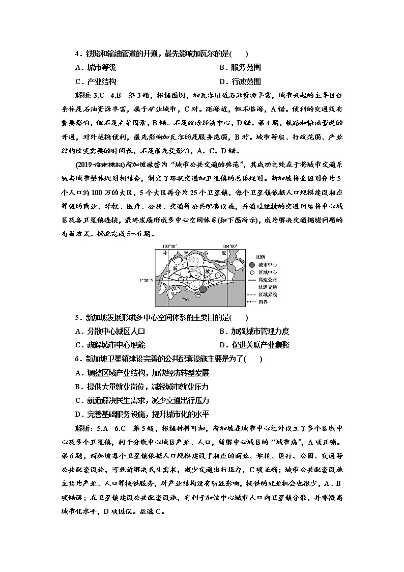 2020高考地理微专题突破 专题过关检测（十三） 城 市  （通用）  作业Word版含解析02