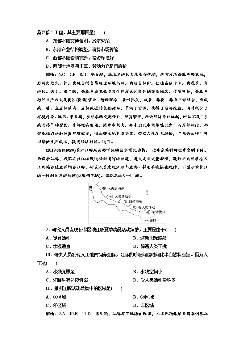 2020高考地理微专题突破 专题过关检测（十七） 区域可持续发展 （通用） 作业 Word版含解析第3页