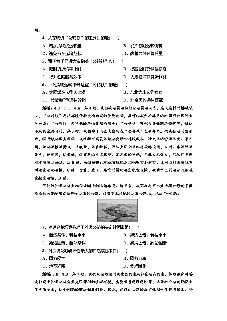 2020高考地理微专题突破 专题过关检测（十六） 交 ͨ  （通用） 作业Word版含解析02