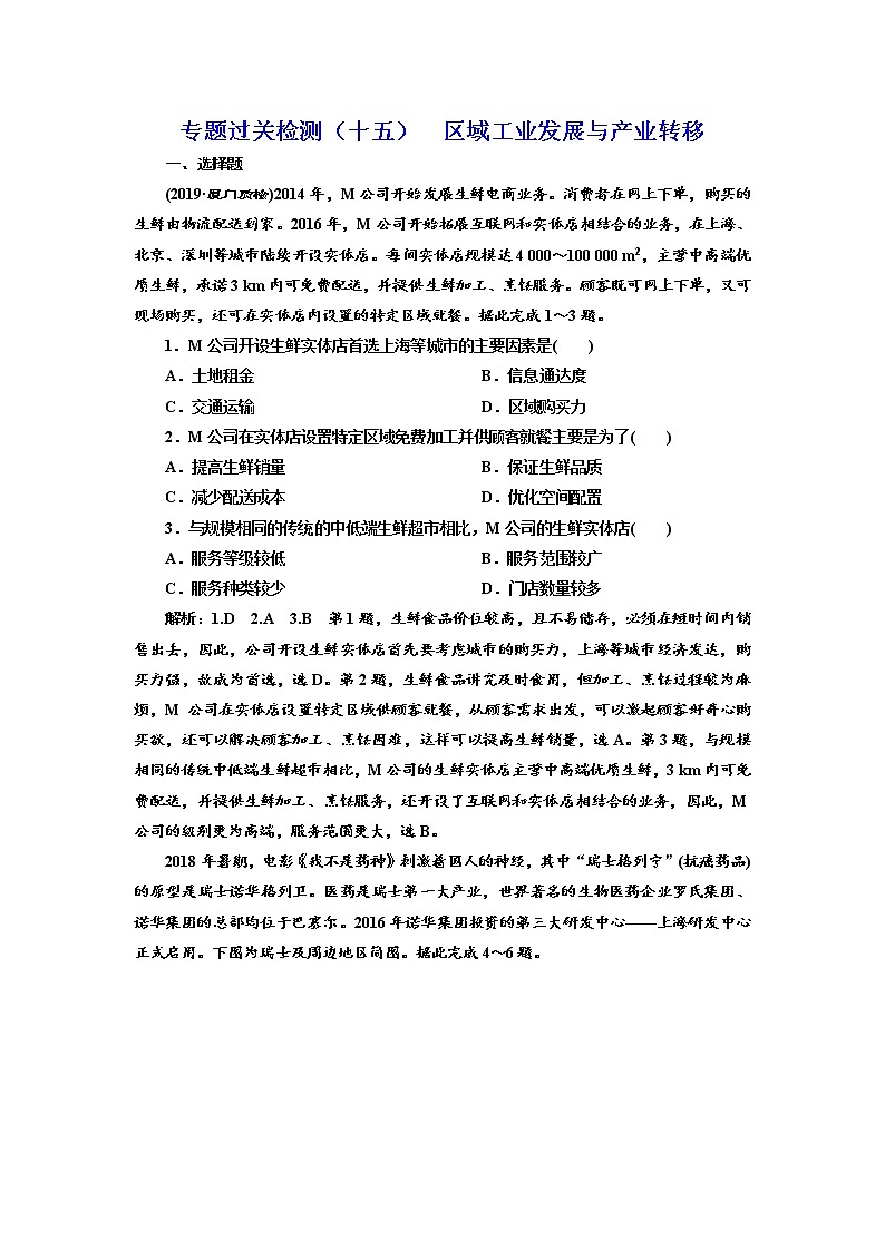 2020高考地理微专题突破 专题过关检测（十五） 区域工业发展与产业转移  （通用） 作业Word版含解析01