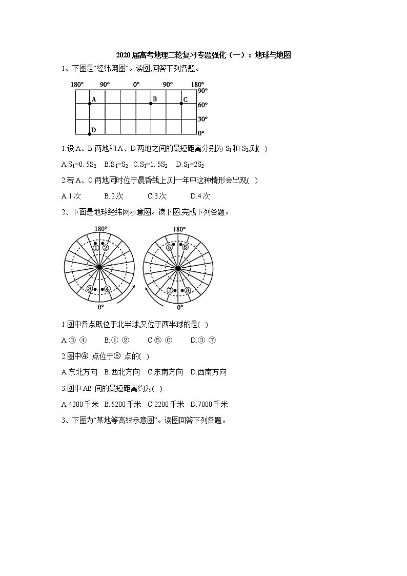 2020届   通用版 高考地理二轮复习专题强化：（一）地球与地图   作业   Word版含答案01