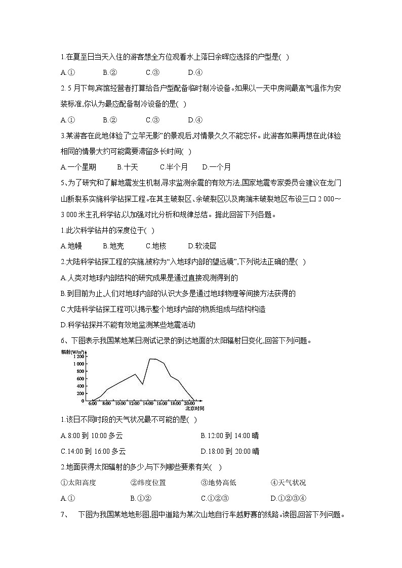 2020届   通用版 高考地理二轮复习专题强化：（一）地球与地图   作业   Word版含答案03