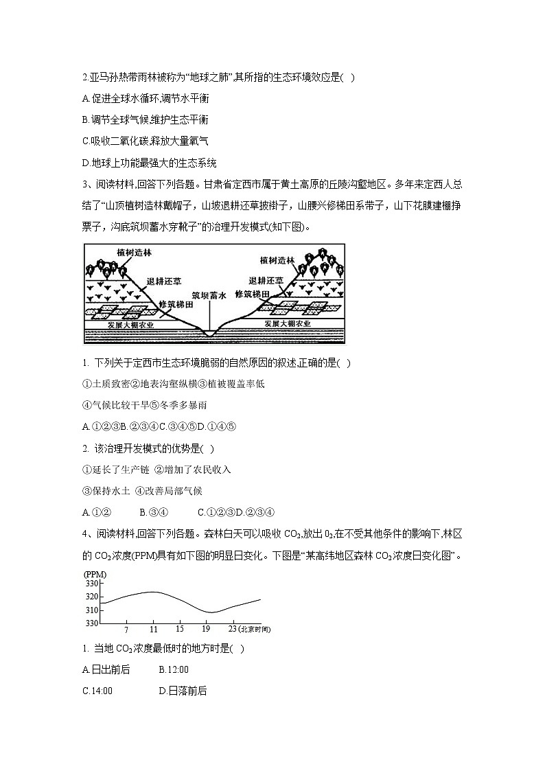2020届   通用版 高考地理二轮复习专题强化：（十三）区域生态环境建设  作业 Word版含答案02
