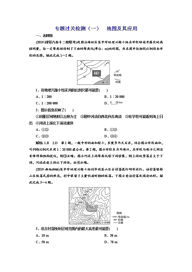2020高考地理微专题突破 专题过关检测（一） 地图及其应用  作业Word版含解析01