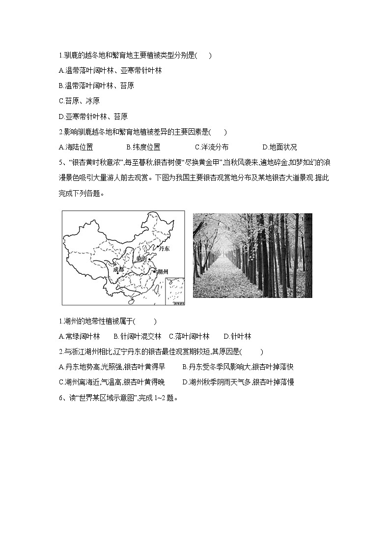 2020届   通用版 高考地理二轮复习专题强化：（五）自然地理环境的整体性与差异性  作业 Word版含答案03