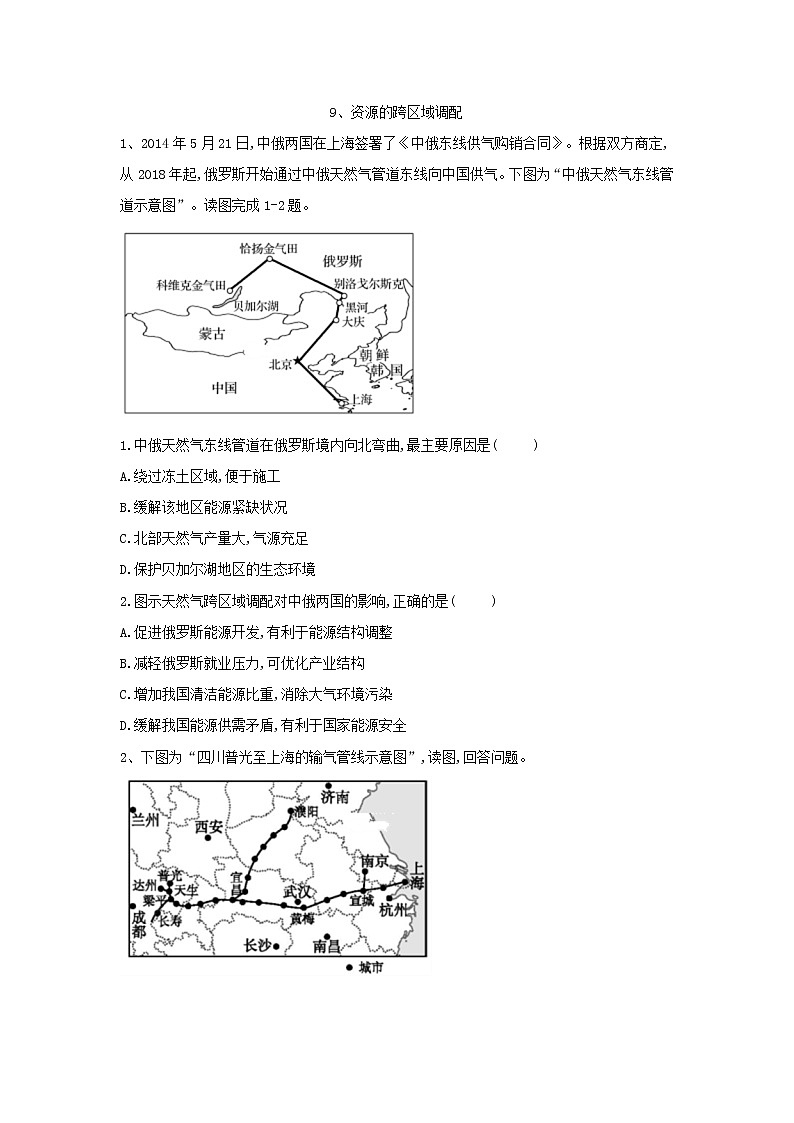 2020届   人教版二轮复习专题集训：9、资源的跨区域调配作业 Word版含答案01