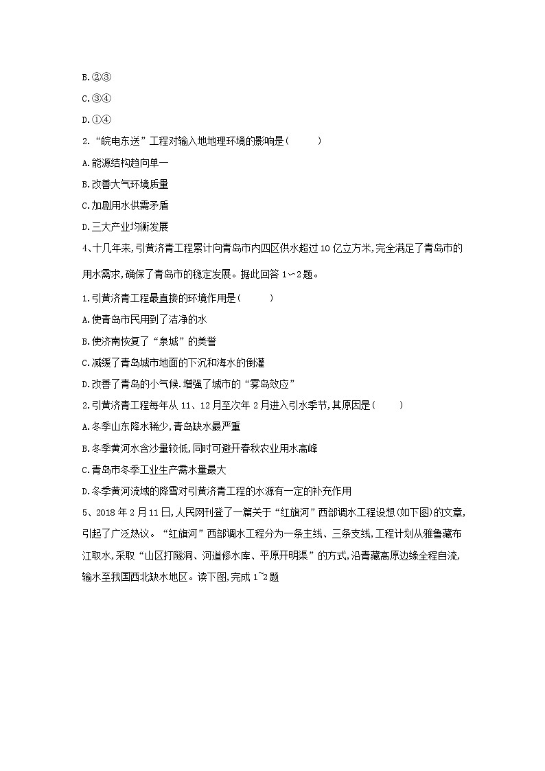 2020届   人教版二轮复习专题集训：9、资源的跨区域调配作业 Word版含答案03