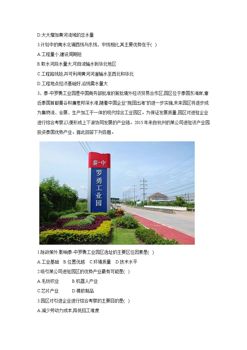 2020届   通用版 高考地理二轮复习专题强化：（十六）区际联系与区域协调发展  作业 Word版含答案02