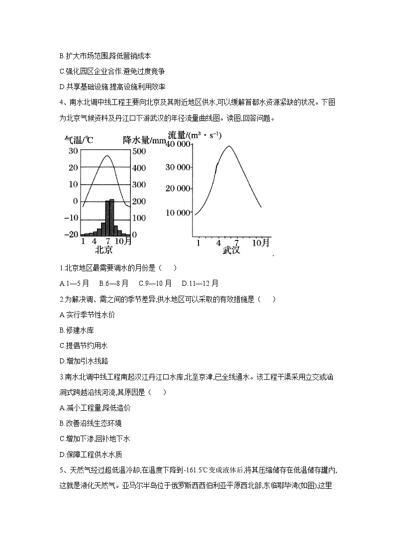 2020届   通用版 高考地理二轮复习专题强化：（十六）区际联系与区域协调发展  作业 Word版含答案03