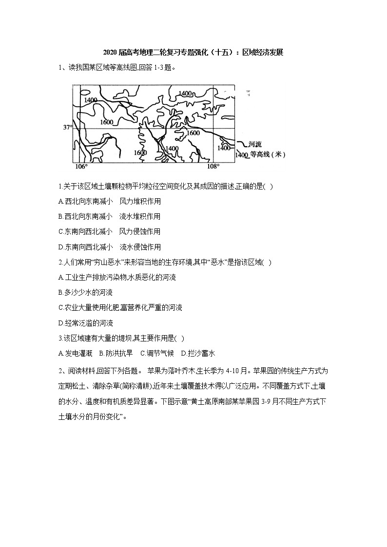 2020届   通用版 高考地理二轮复习专题强化：（十五）区域经济发展  作业  Word版含答案01