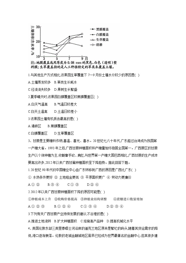 2020届   通用版 高考地理二轮复习专题强化：（十五）区域经济发展  作业  Word版含答案02