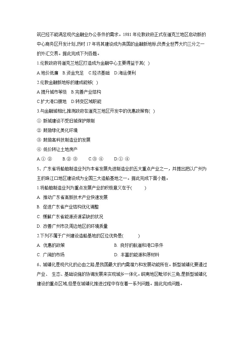 2020届   通用版 高考地理二轮复习专题强化：（十五）区域经济发展  作业  Word版含答案03