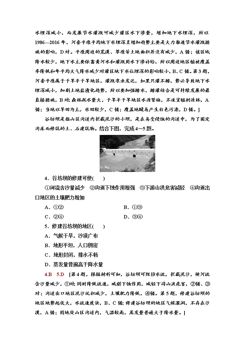 2020届  大二轮新突破通用版：专题限时集训9 区域整治 作业 Word版含解析第2页