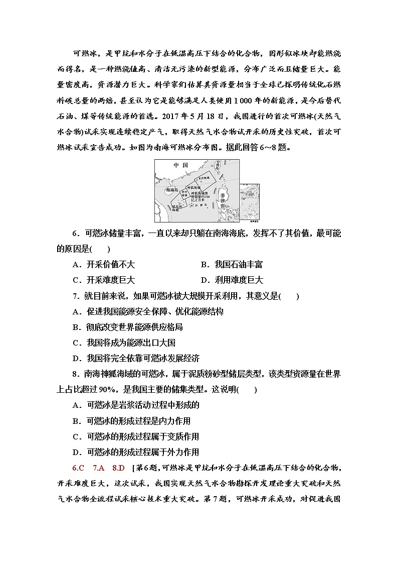2020届  大二轮新突破通用版：专题限时集训9 区域整治 作业 Word版含解析第3页