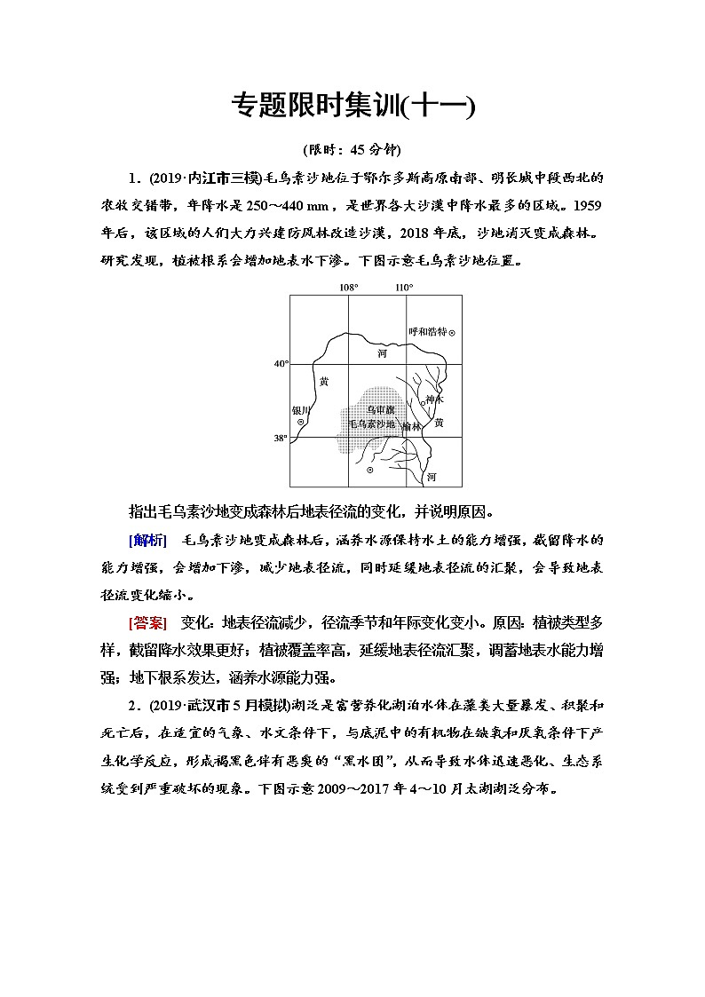 2020届  大二轮新突破通用版练习：专题限时集训11 环境保护 作业 Word版含解析01