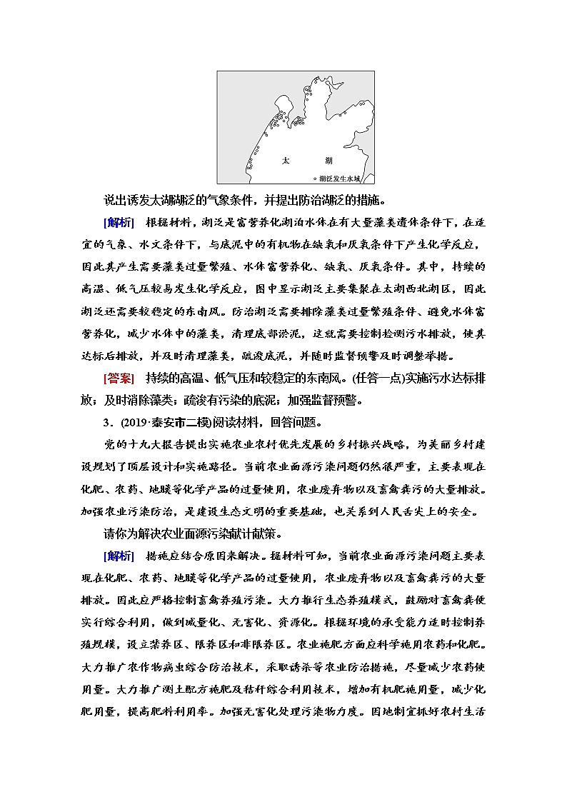 2020届  大二轮新突破通用版练习：专题限时集训11 环境保护 作业 Word版含解析02