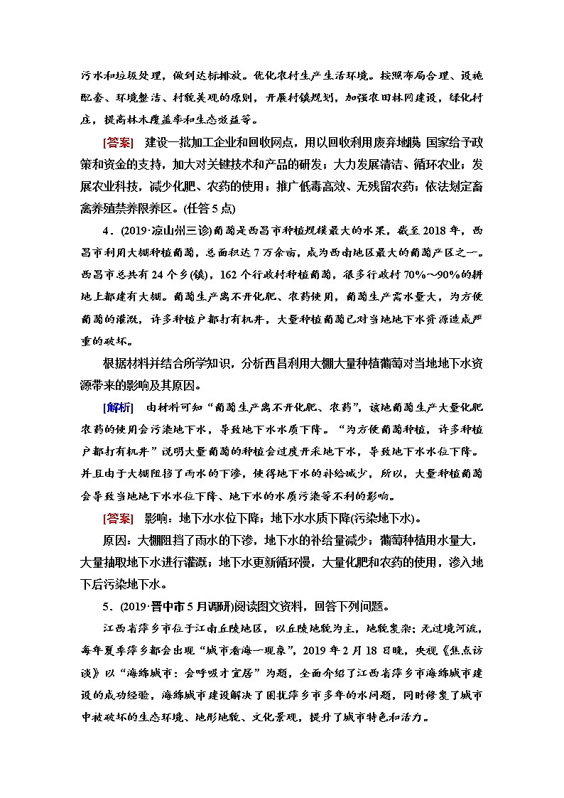 2020届  大二轮新突破通用版练习：专题限时集训11 环境保护 作业 Word版含解析03