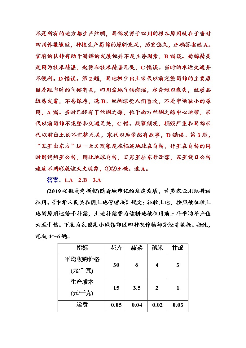 2020届   通用版  二轮专题复习与测试：高考选择题专练 专练五　区位条件分析型作业 Word版含解析02