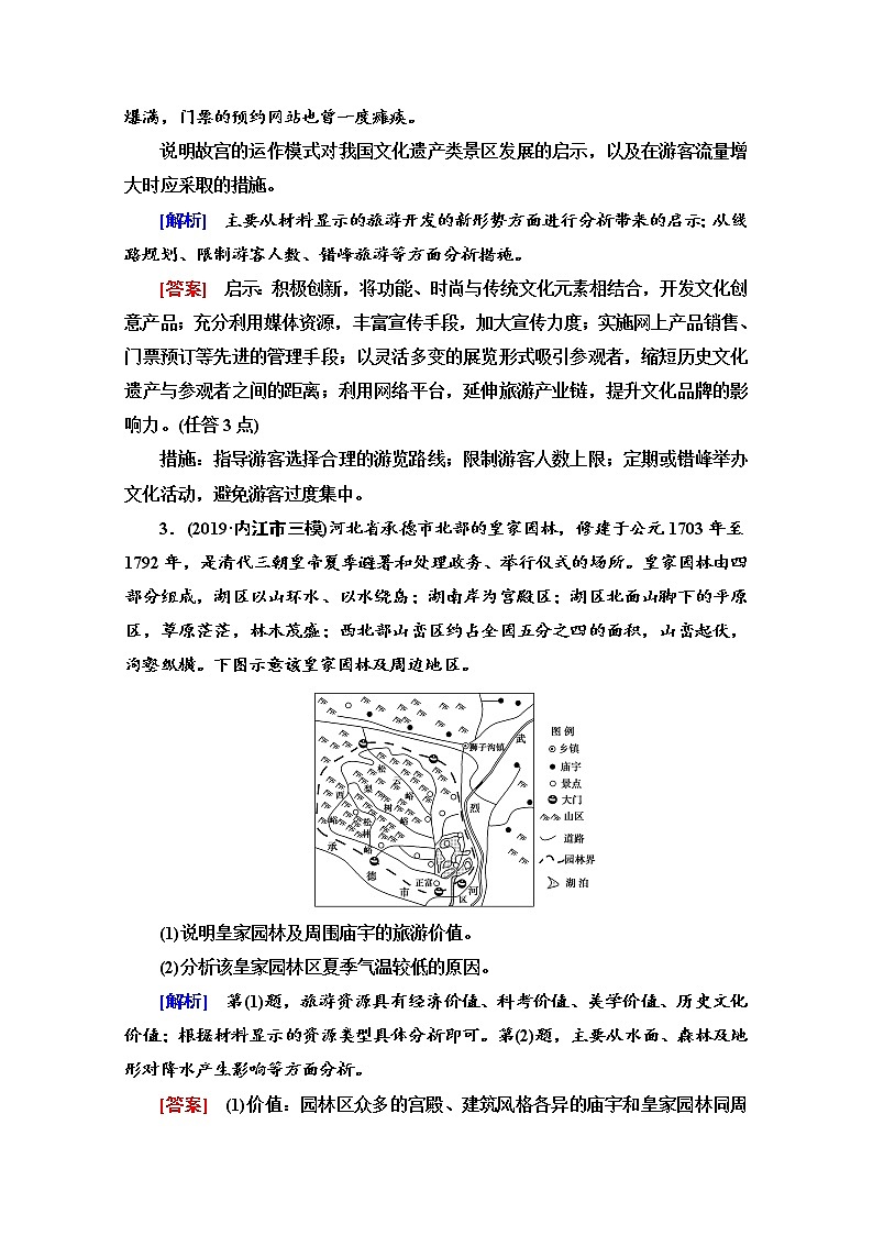 2020届  大二轮新突破通用版：专题限时集训10 旅游地理  作业Word版含解析02