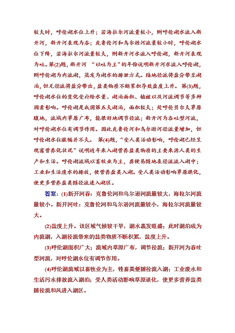 2020届  通用版  二轮专题复习与测试：高考非选择题专练 专练二　以水文为核心的自然要素整合题  作业 Word版含解析02