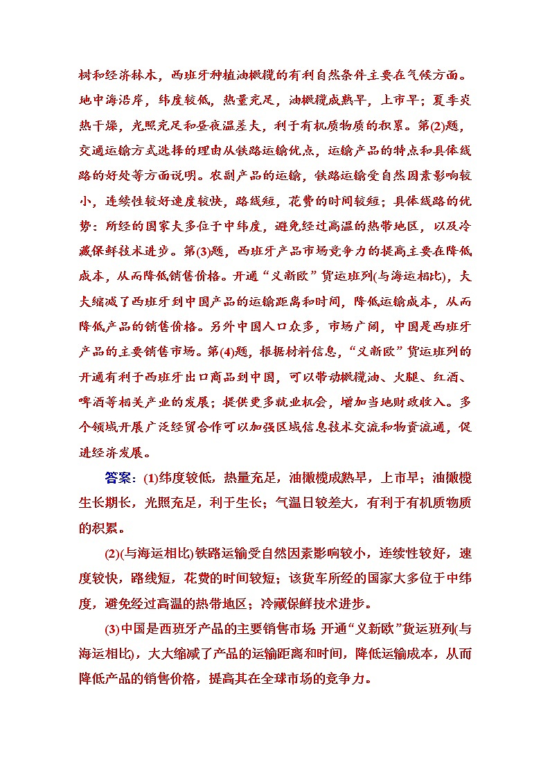 2020届  通用版  二轮专题复习与测试：高考非选择题专练 专练六　以区域经济发展为核心的要素整合题作业 Word版含解析02