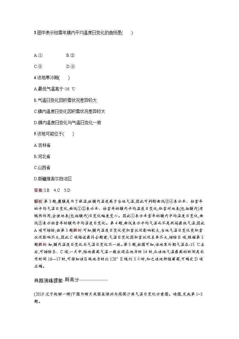 2020届  通用版 二轮对对练：专题二地球上的大气  作业Word版含解析03