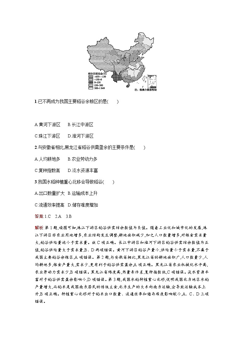 2020届  通用版 二轮对对练：专题九农业地域的形成与发展  作业Word版含解析02