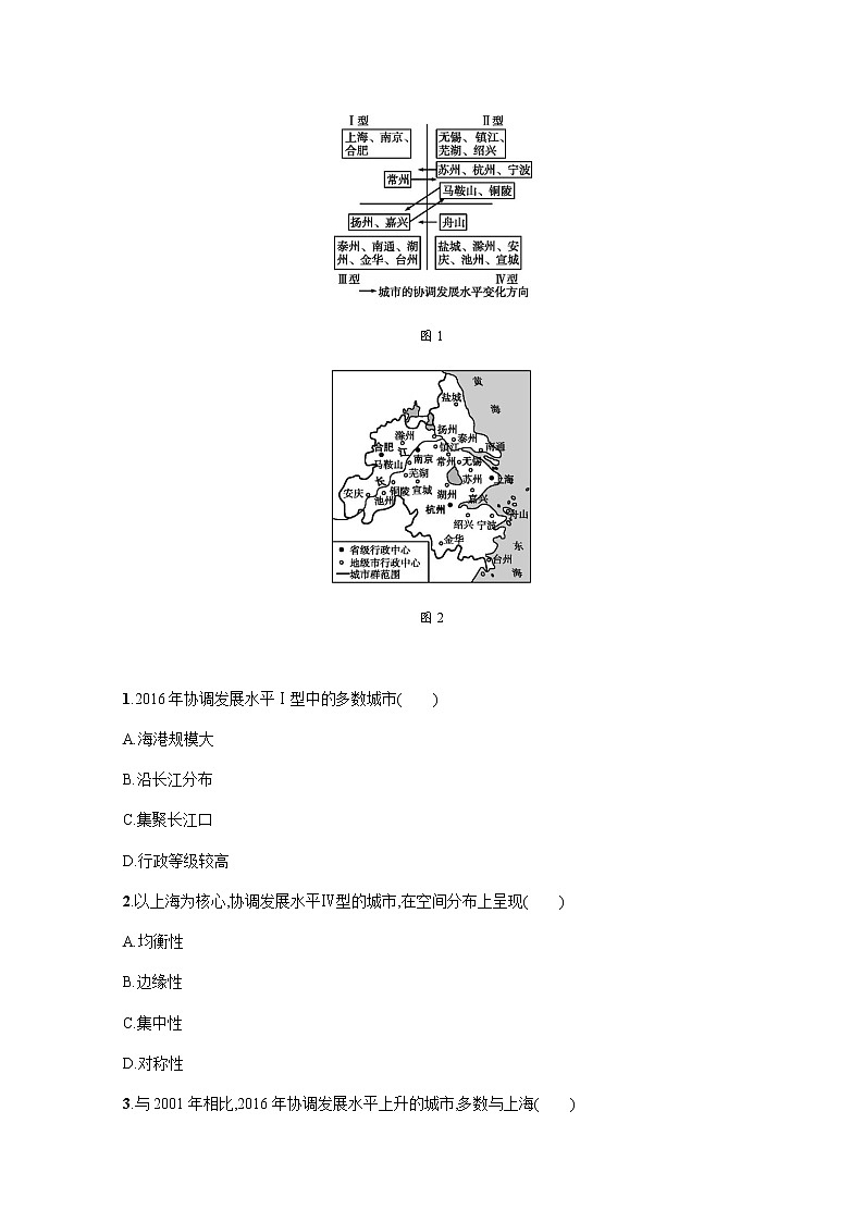 2020届  通用版 二轮对对练：专题八城市与城市化 作业 Word版含解析02
