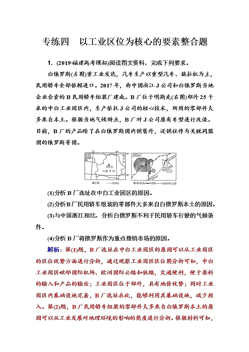 2020届  通用版  二轮专题复习与测试：高考非选择题专练 专练四　以工业区位为核心的要素整合题  作业 Word版含解析01