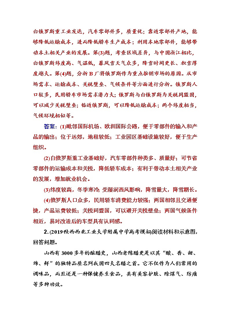2020届  通用版  二轮专题复习与测试：高考非选择题专练 专练四　以工业区位为核心的要素整合题  作业 Word版含解析02