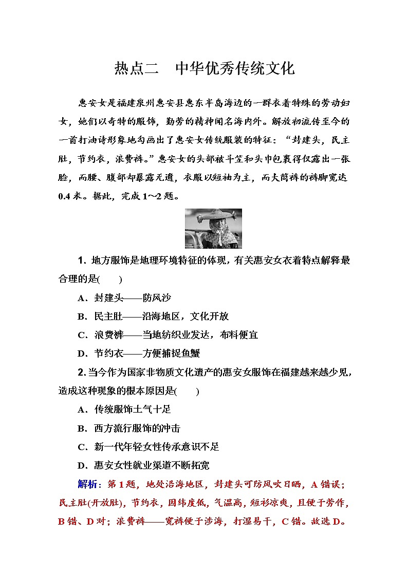 2020届  通用版  二轮专题复习与测试：高考热点抢分练 热点二　中华优秀传统文化  作业 Word版含解析01
