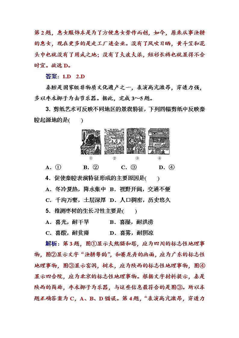 2020届  通用版  二轮专题复习与测试：高考热点抢分练 热点二　中华优秀传统文化  作业 Word版含解析02