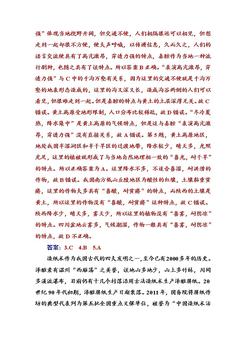 2020届  通用版  二轮专题复习与测试：高考热点抢分练 热点二　中华优秀传统文化  作业 Word版含解析03