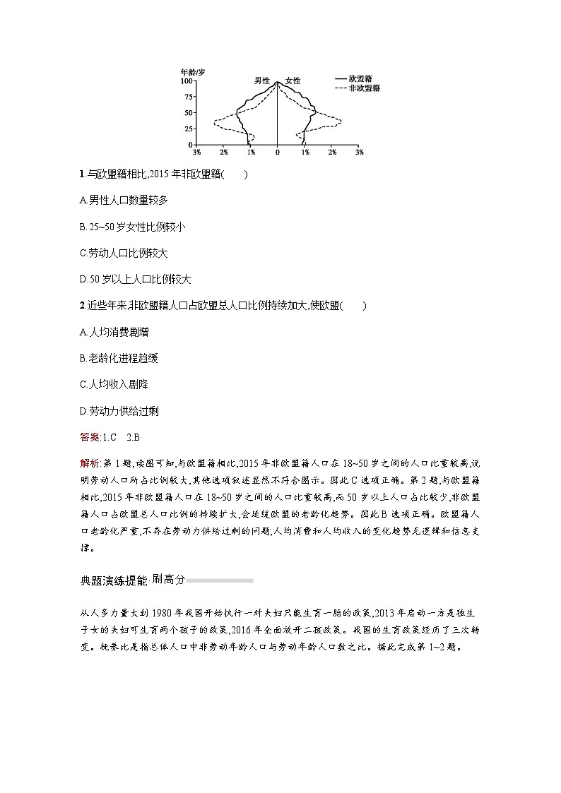 2020届  通用版 二轮对对练：专题七人口的变化 作业Word版含解析02