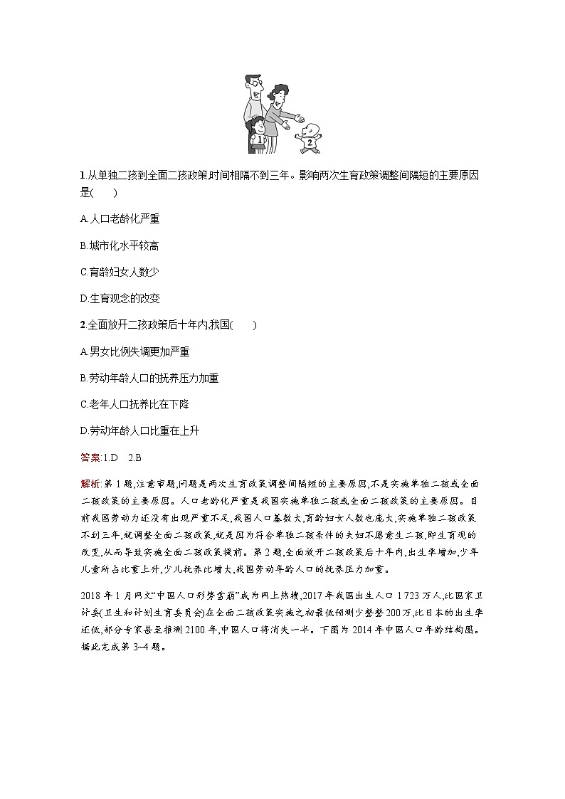 2020届  通用版 二轮对对练：专题七人口的变化 作业Word版含解析03