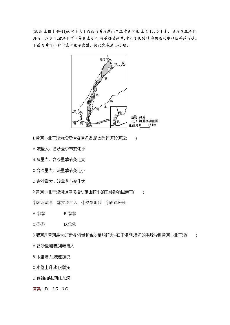 2020届  通用版 二轮对对练：专题三地球上的水  作业Word版含解析02