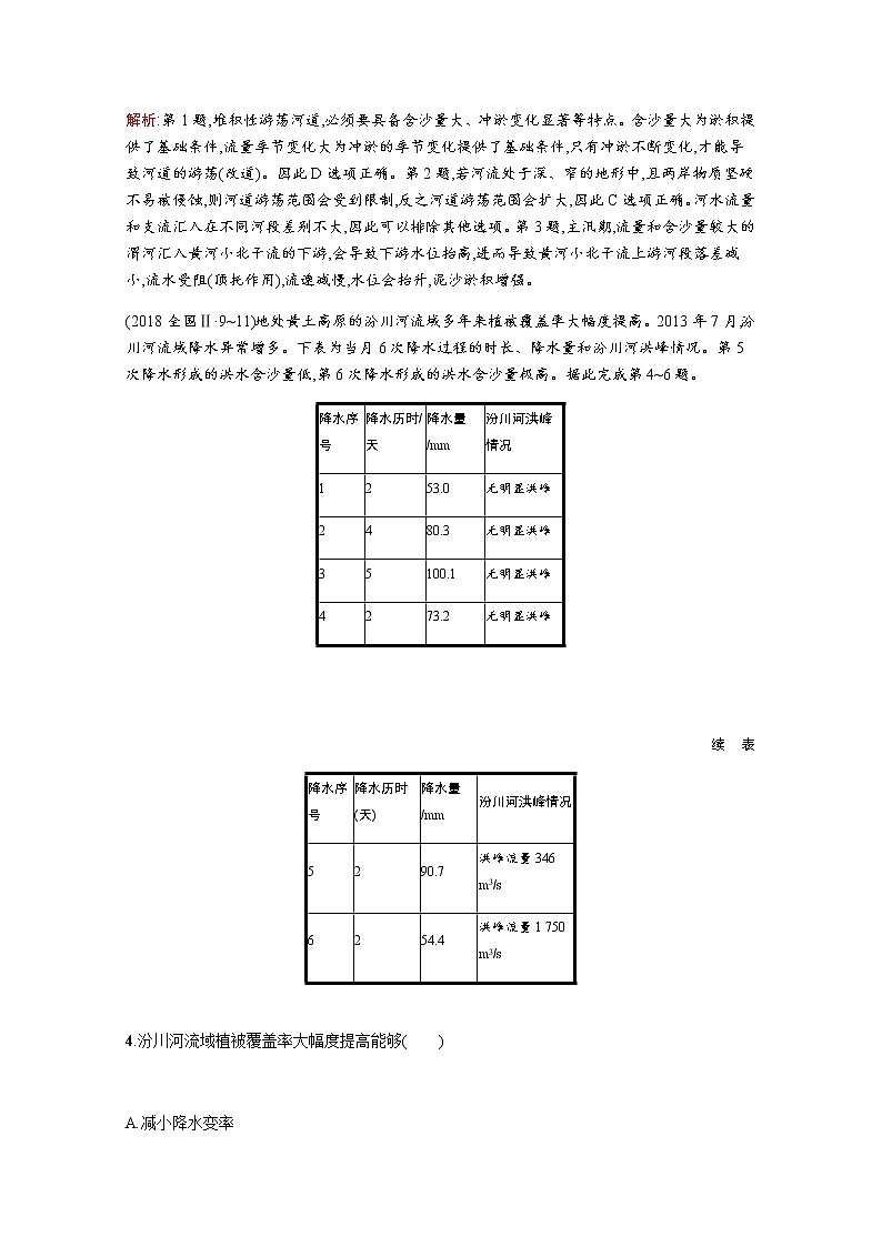 2020届  通用版 二轮对对练：专题三地球上的水  作业Word版含解析03