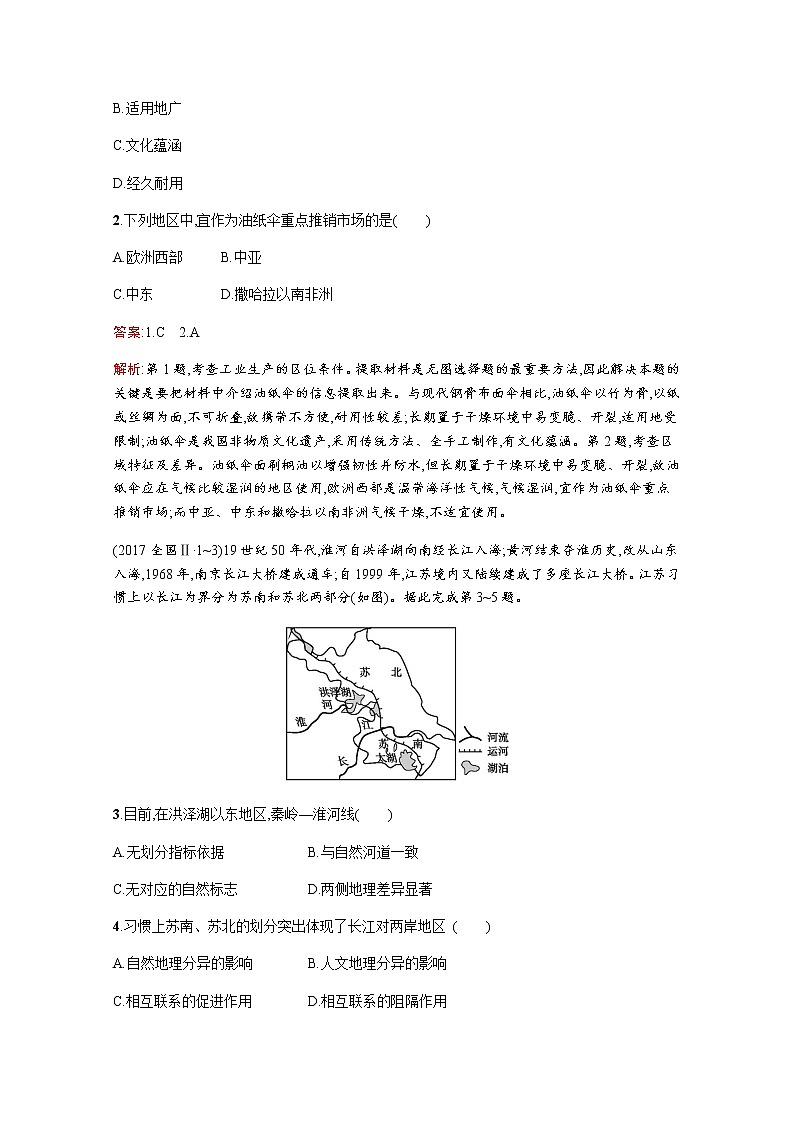 2020届  通用版 二轮对对练：专题十三地理环境与区域发展  作业Word版含解析02