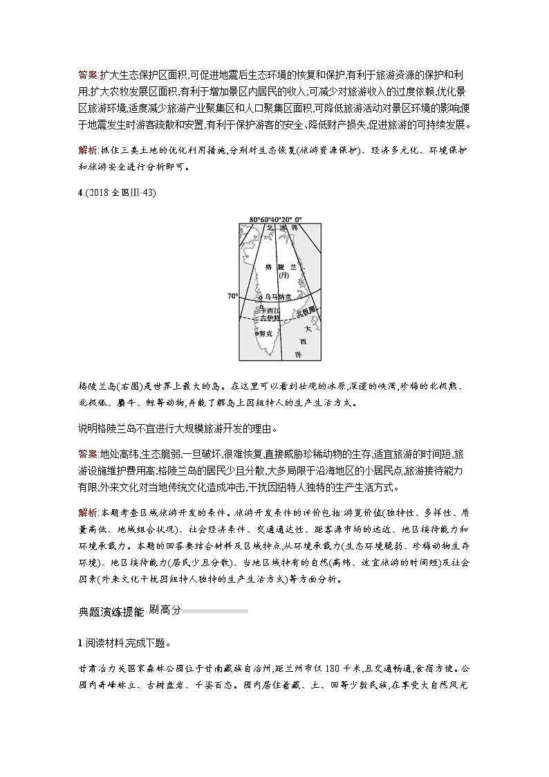 2020届  通用版 二轮对对练：专题十七旅游地理 作业Word版含解析03