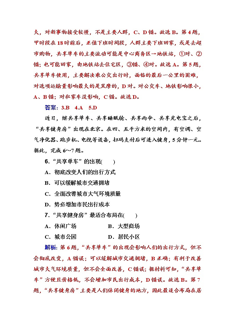 2020届  通用版 二轮专题复习与测试：高考热点抢分练 热点八　共享经济  作业 Word版含解析03