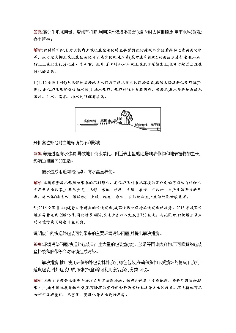2020届  通用版 二轮对对练：专题十八环境保护 作业Word版含解析03