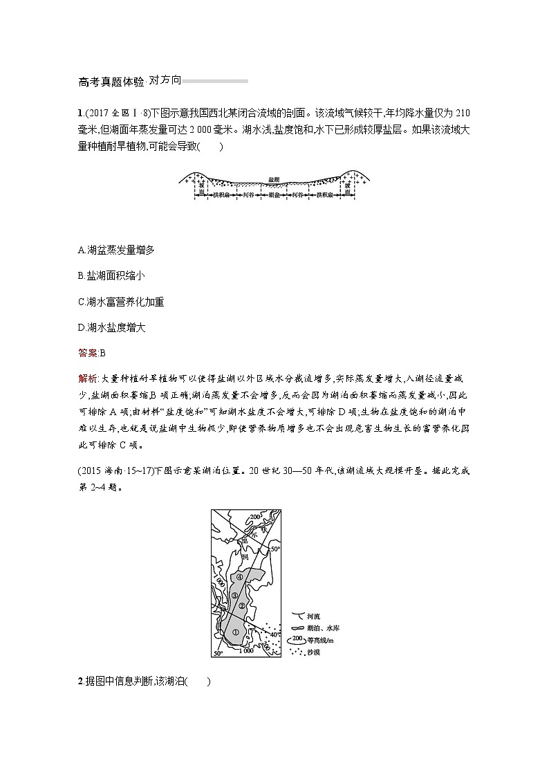 2020届  通用版 二轮对对练：专题十四区域生态环境建设与资源开发 作业 Word版含解析02